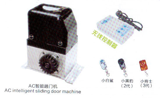 AC智能趟门机