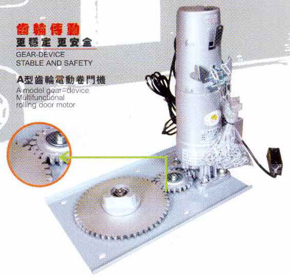 A型齿轮电动卷门机