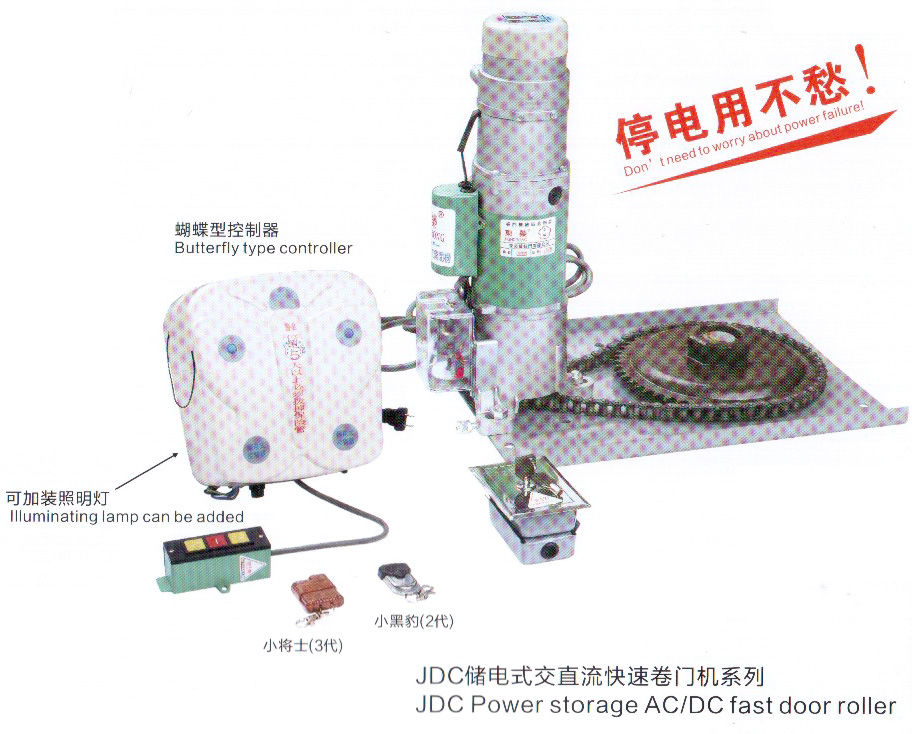 JDC储电式直流快速卷门机