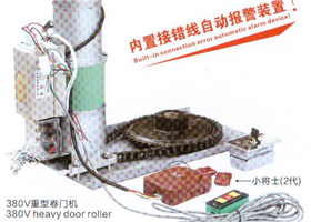 380V重型卷门机