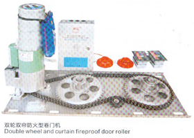 双轮双帘防火型卷门机