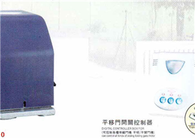 平移门开关控制器